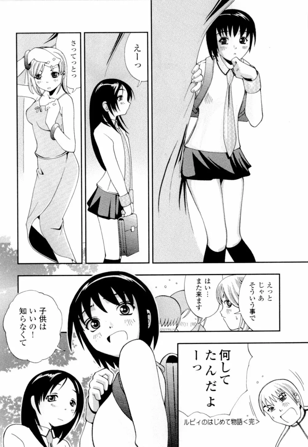 妹の桃色パンツ 141ページ