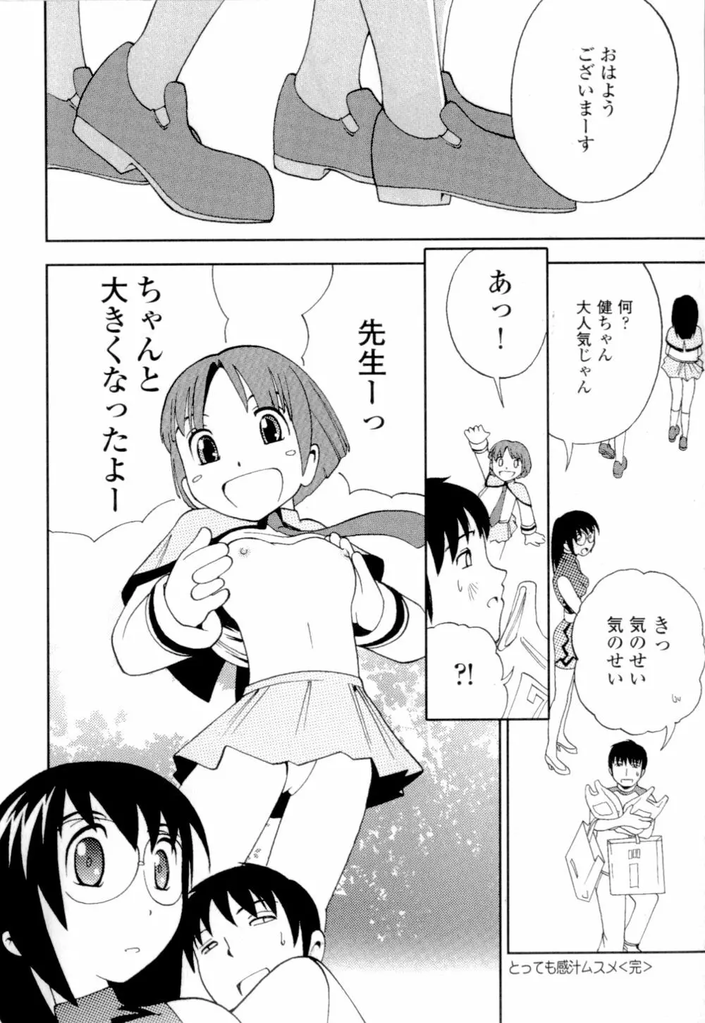 妹の桃色パンツ 161ページ