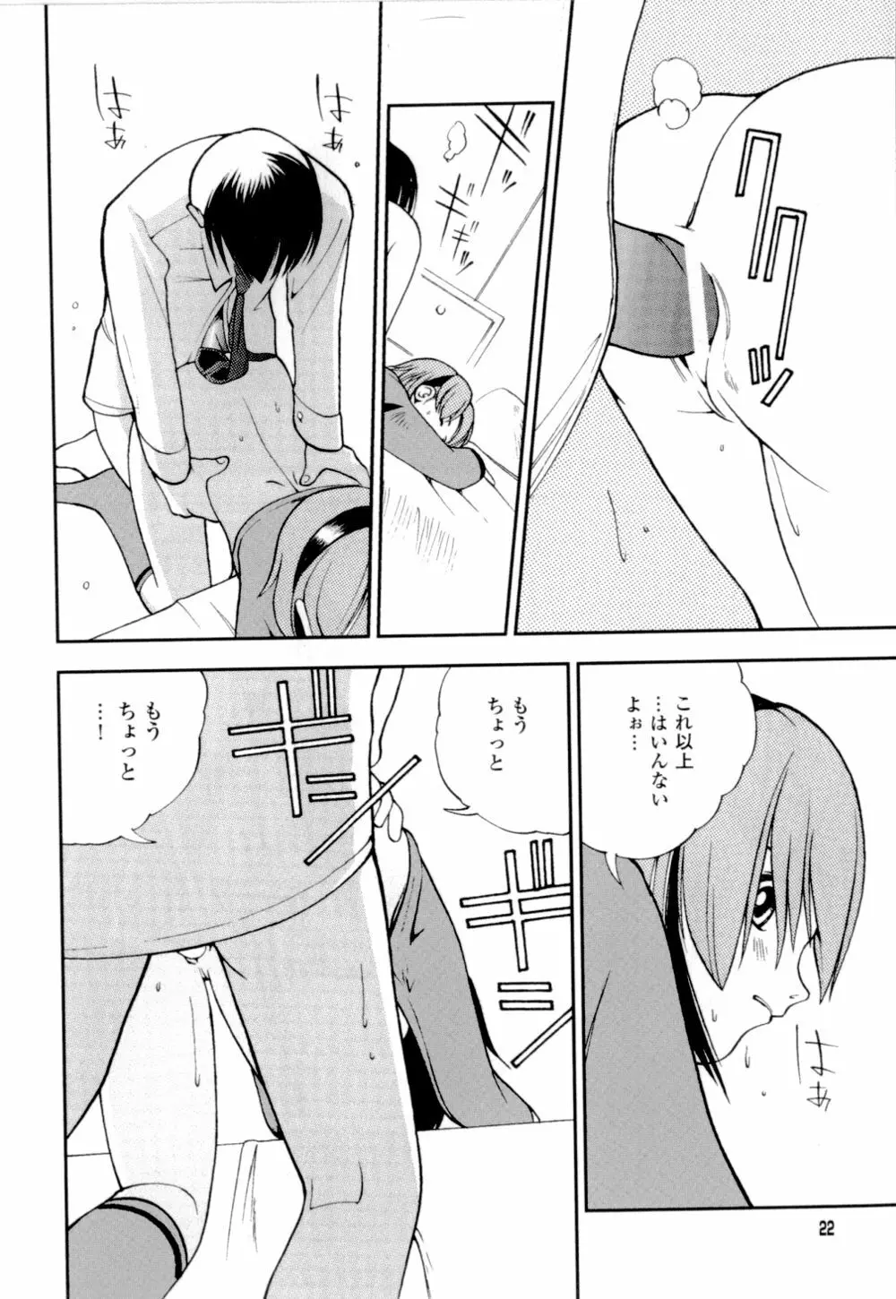 妹の桃色パンツ 25ページ