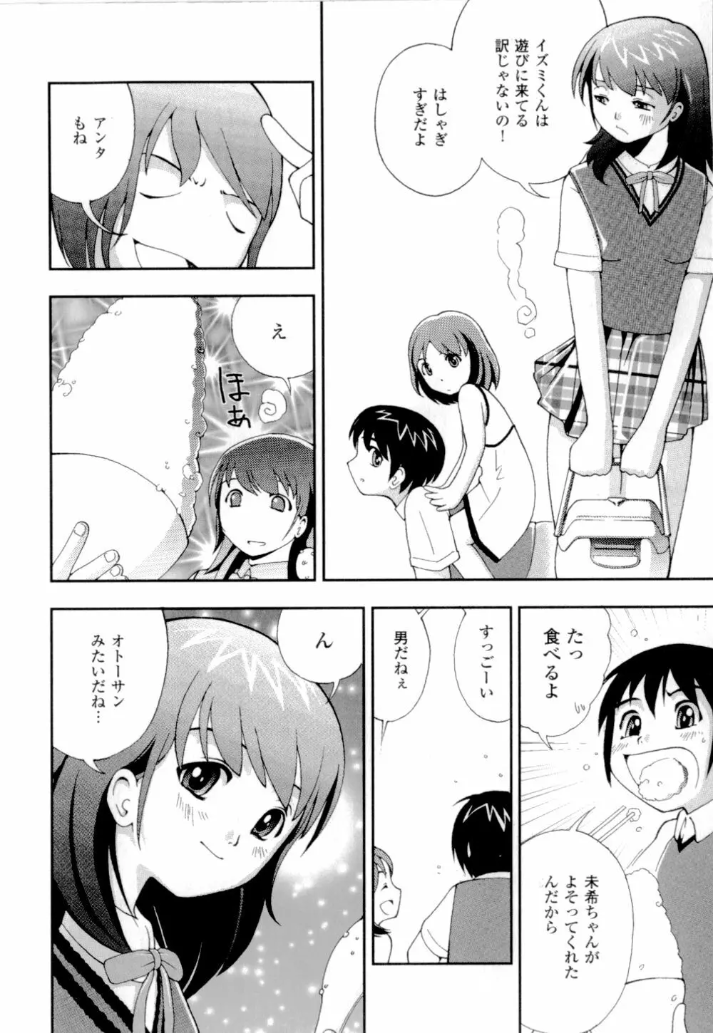 妹の桃色パンツ 33ページ