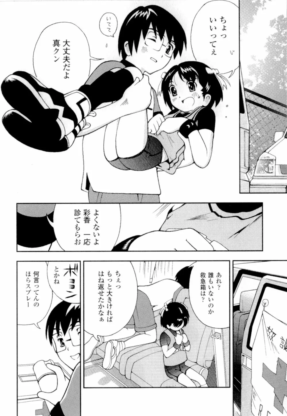 妹の桃色パンツ 69ページ