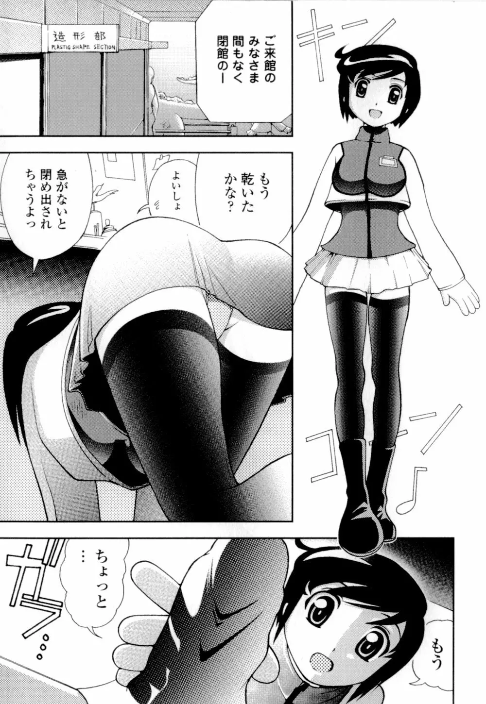 妹の桃色パンツ 84ページ