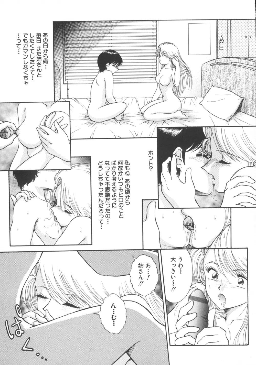 囚われた女 105ページ