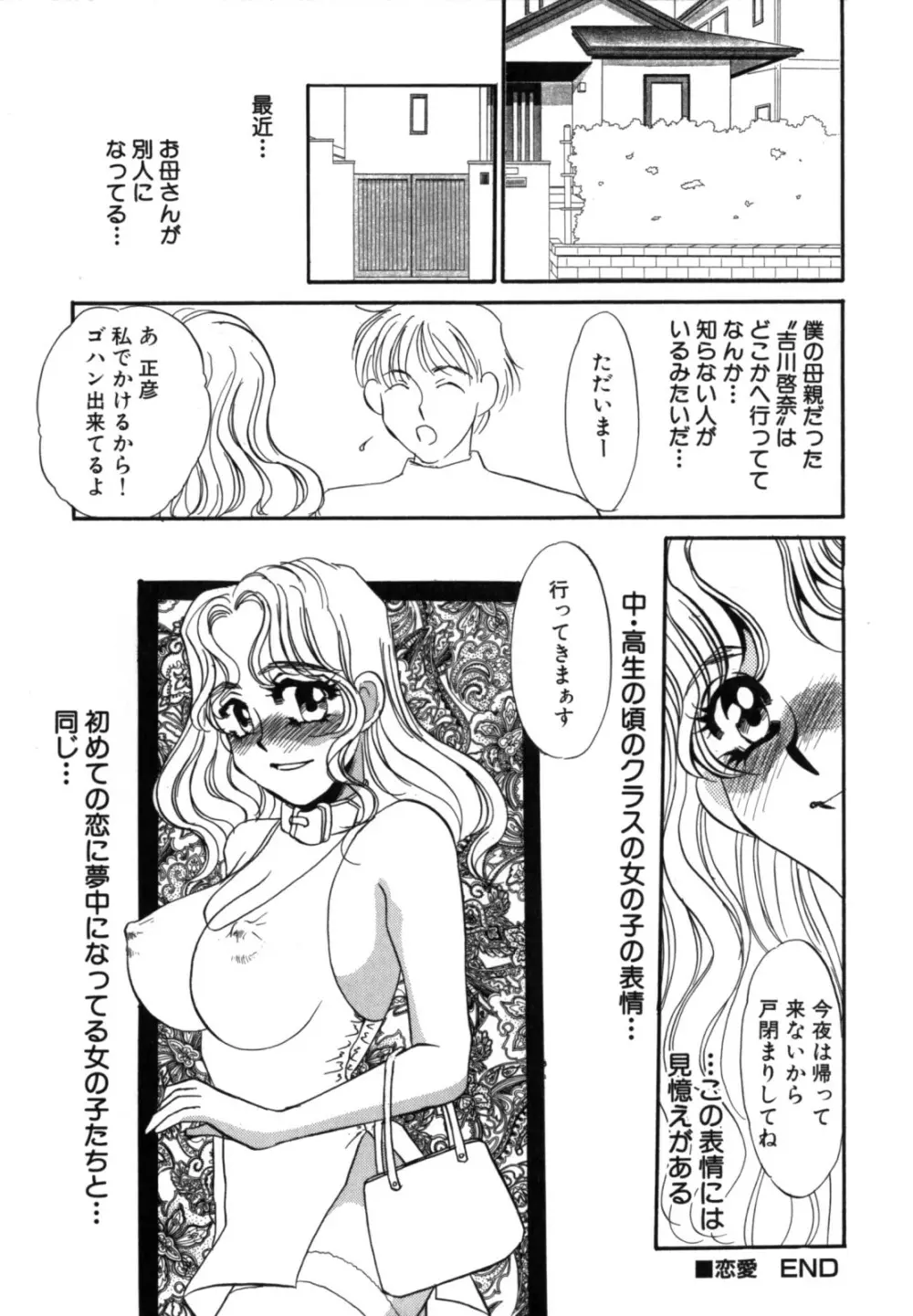 人妻婚外恋愛 －したいの－ 131ページ