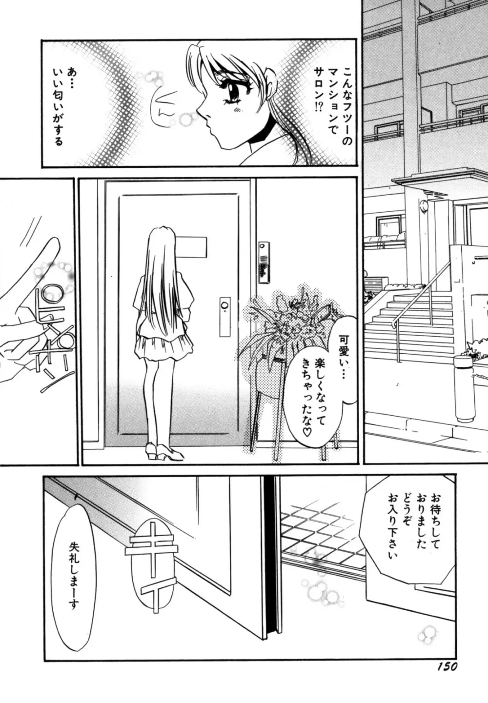 人妻婚外恋愛 －したいの－ 152ページ