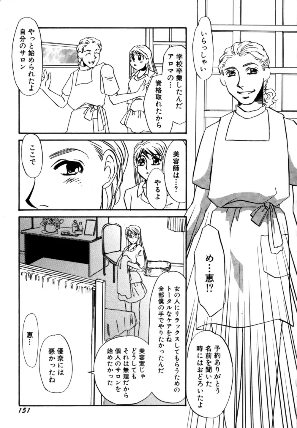 人妻婚外恋愛 －したいの－ 153ページ