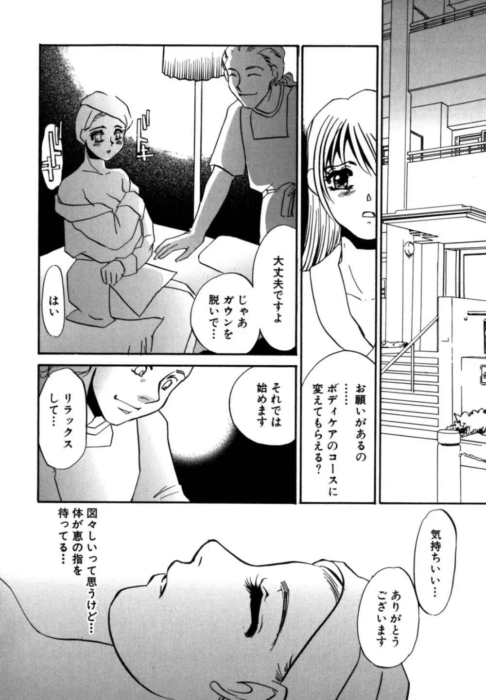 人妻婚外恋愛 －したいの－ 160ページ