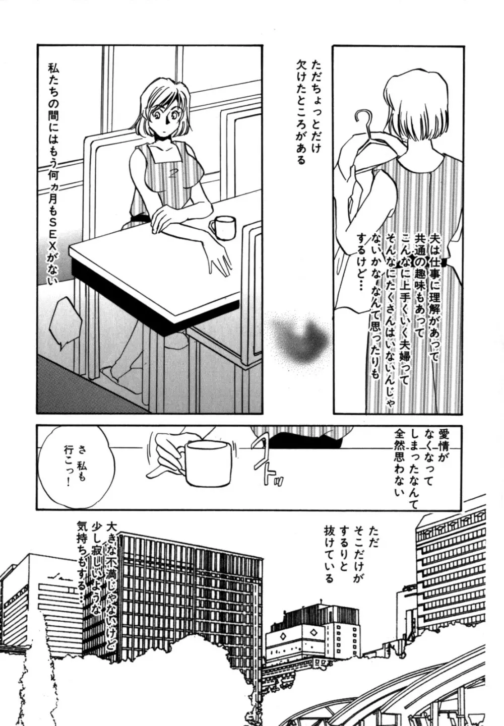 人妻婚外恋愛 －したいの－ 169ページ