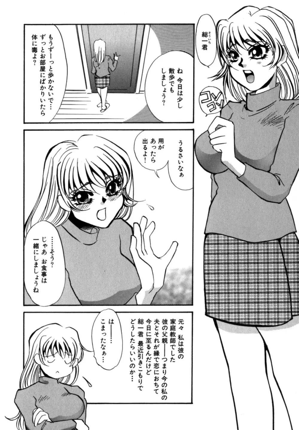 人妻婚外恋愛 －したいの－ 76ページ