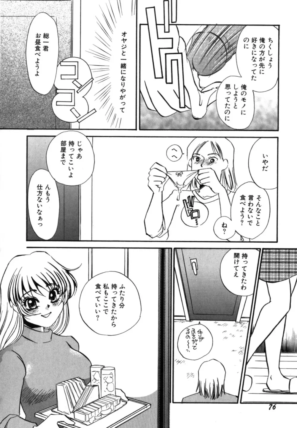 人妻婚外恋愛 －したいの－ 78ページ