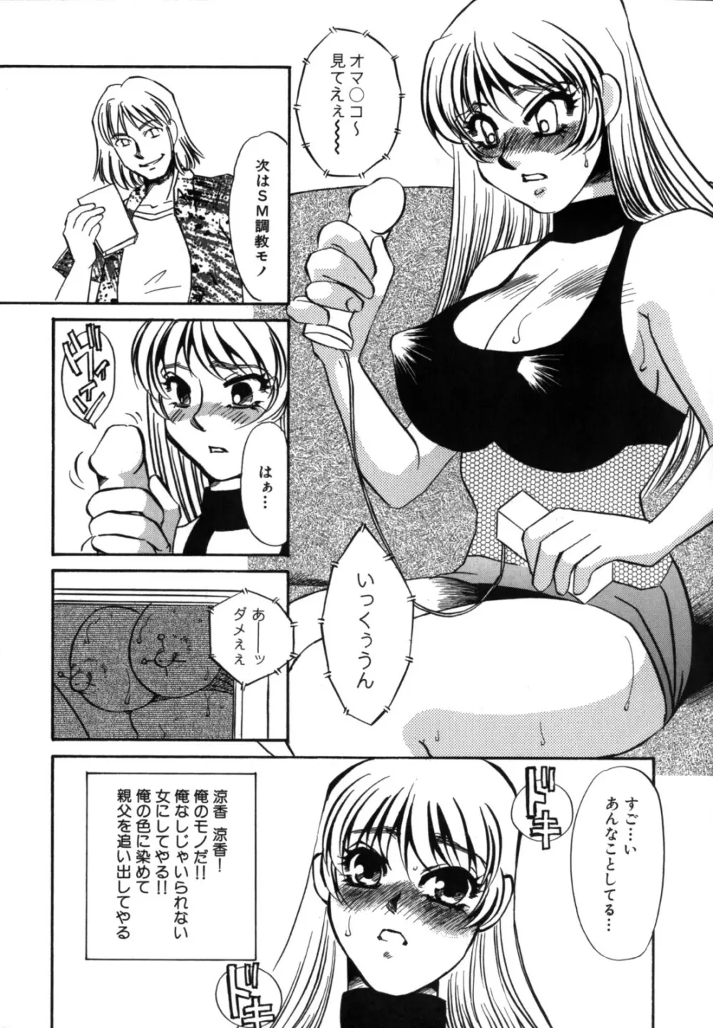 人妻婚外恋愛 －したいの－ 99ページ