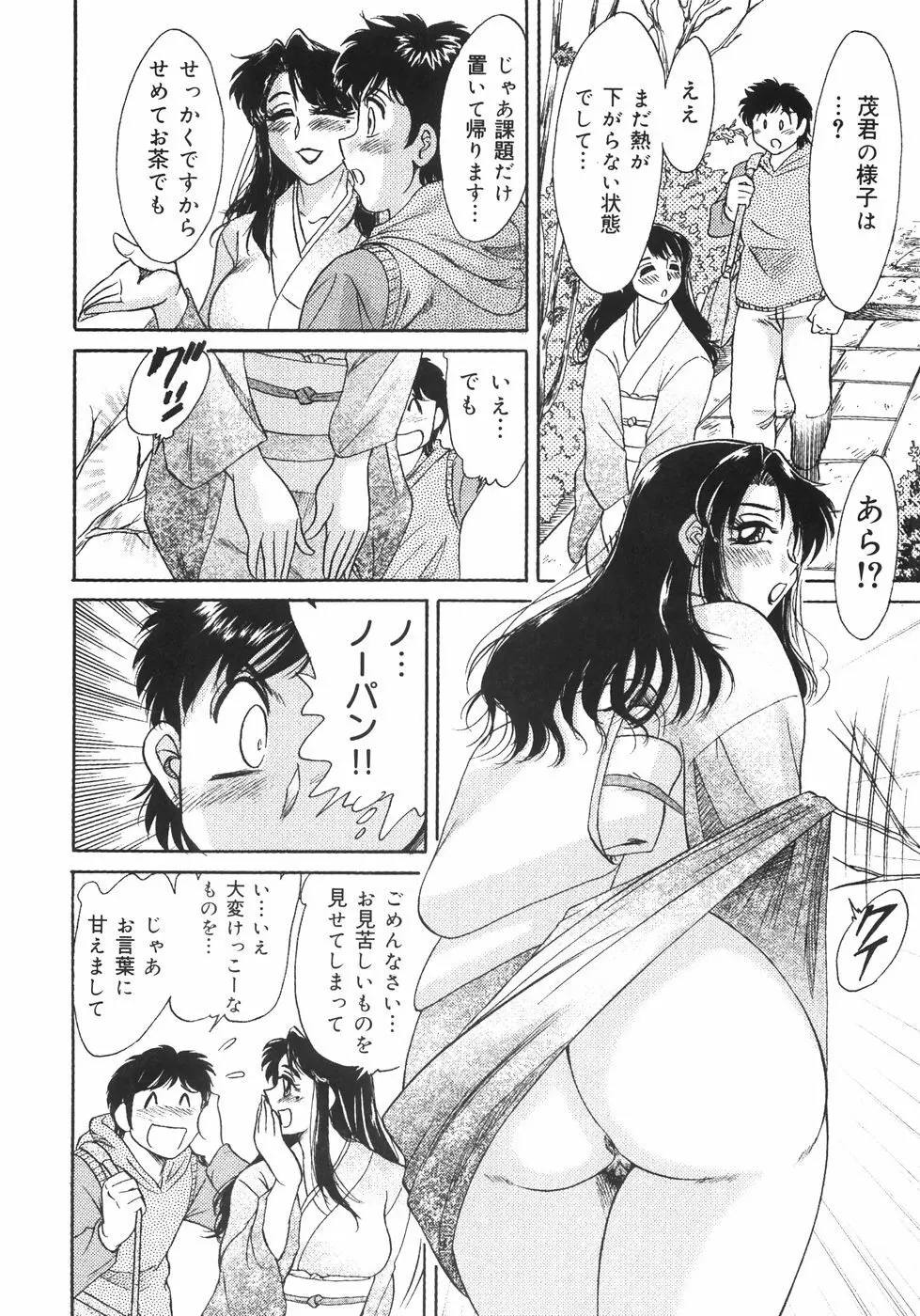 おねーさん巨乳肉欲奴隷 123ページ