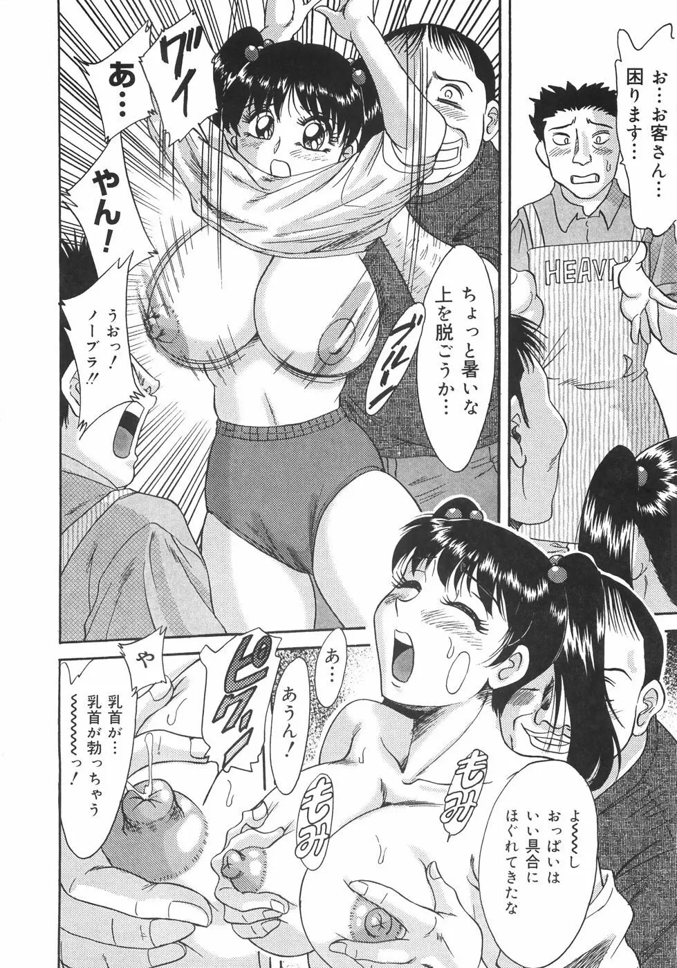 おねーさん巨乳肉欲奴隷 159ページ