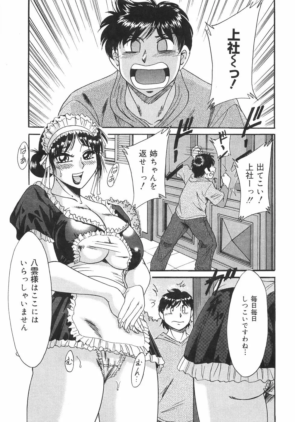 おねーさん巨乳肉欲奴隷 44ページ