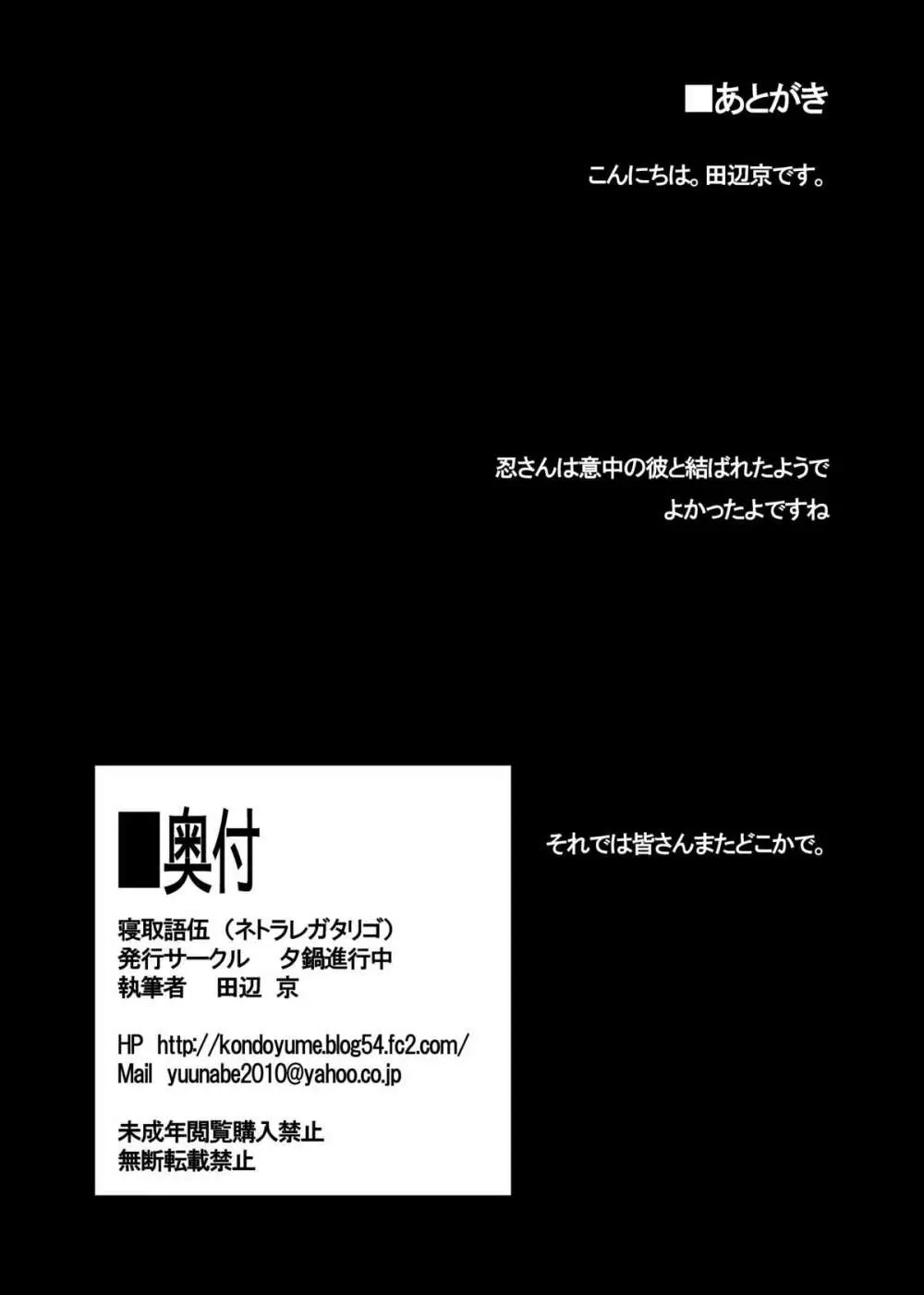 寝取語 伍 33ページ