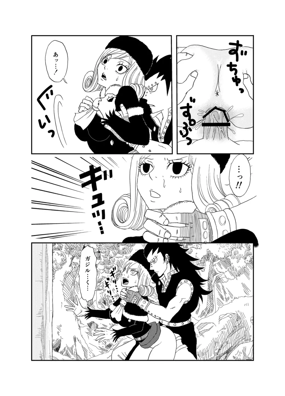 ガジジュビ漫画 4ページ