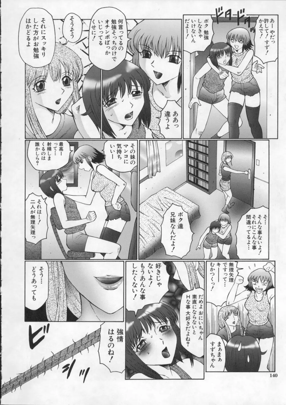 オルガマニア 140ページ