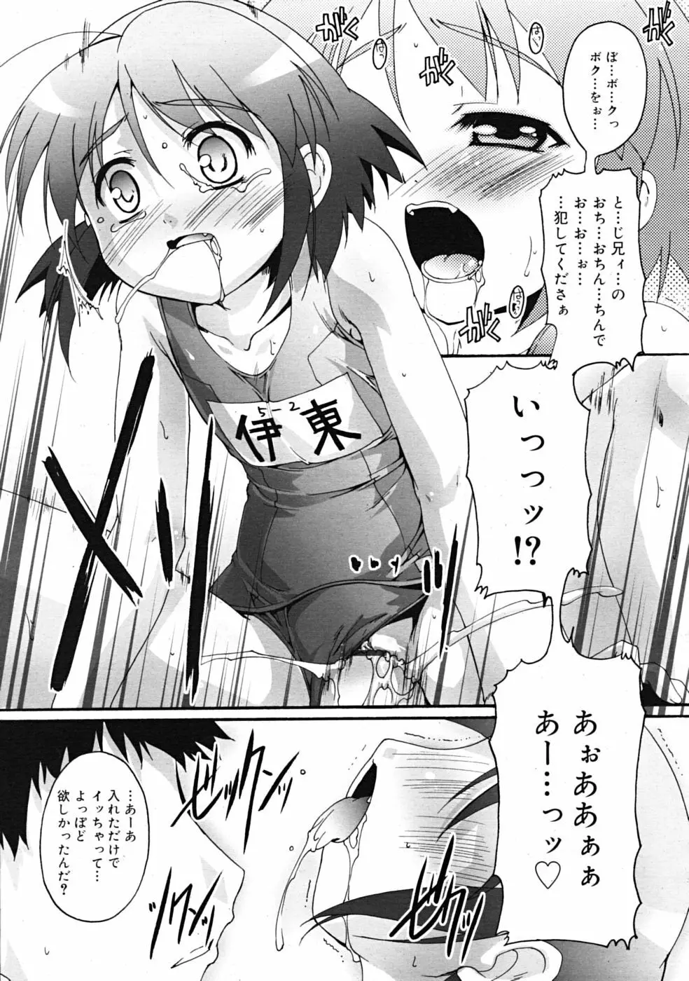 COMIC RiN 2009-02 101ページ