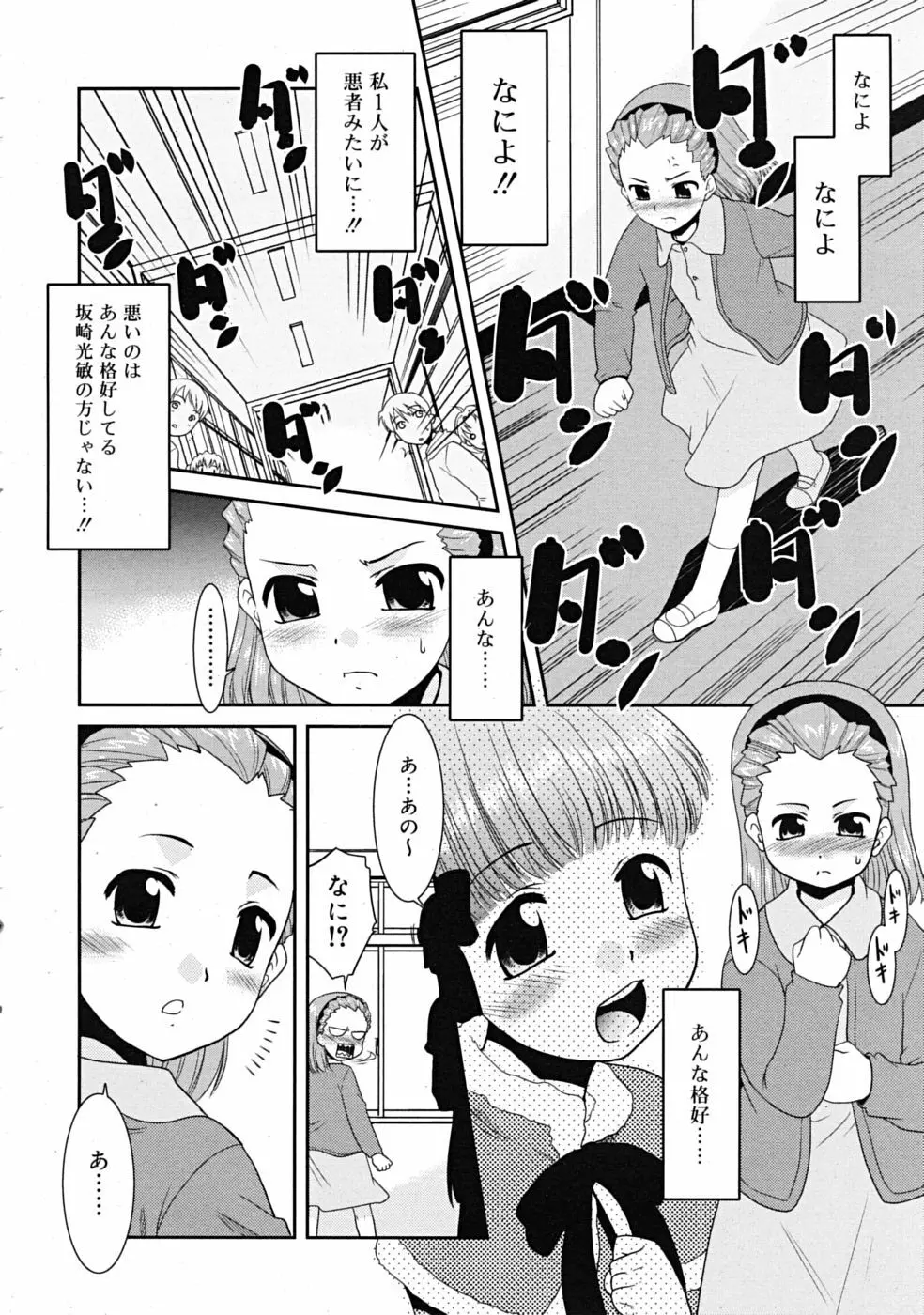 COMIC RiN 2009-02 14ページ