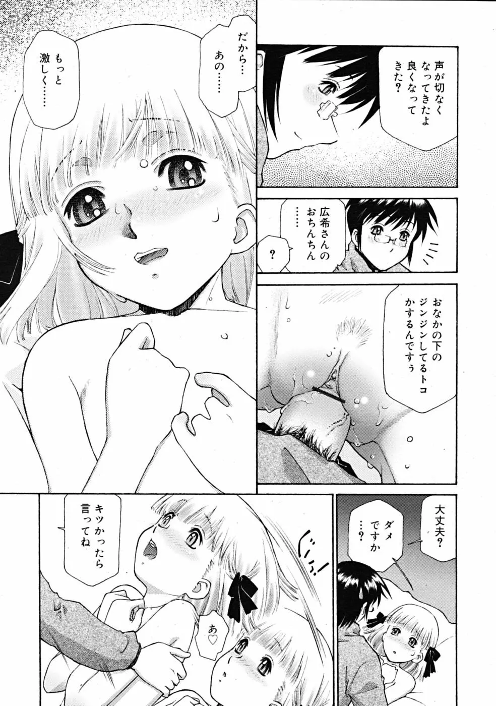 COMIC RiN 2009-02 145ページ