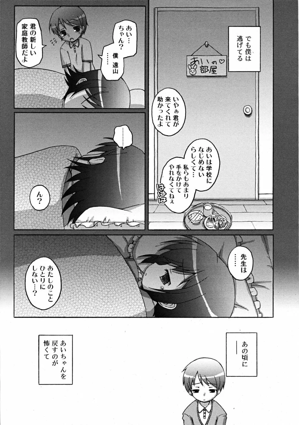 COMIC RiN 2009-02 183ページ