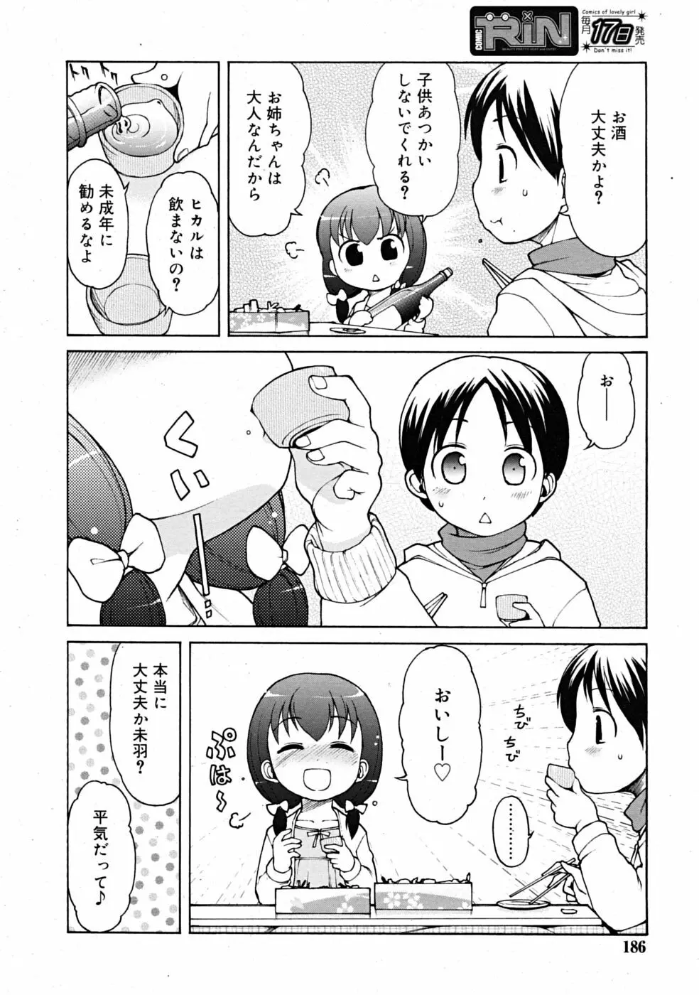 COMIC RiN 2009-02 186ページ