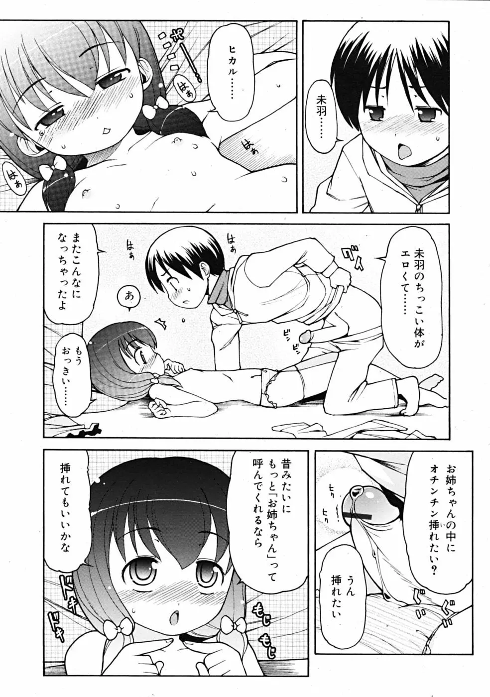 COMIC RiN 2009-02 197ページ