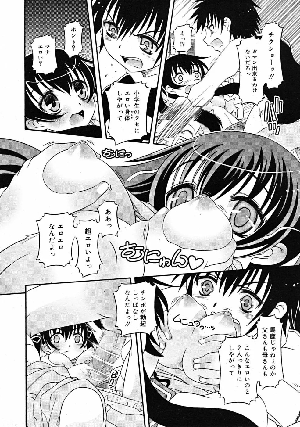 COMIC RiN 2009-02 262ページ