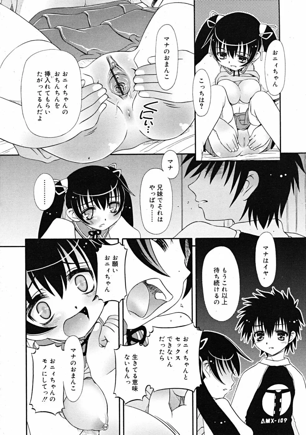 COMIC RiN 2009-02 266ページ