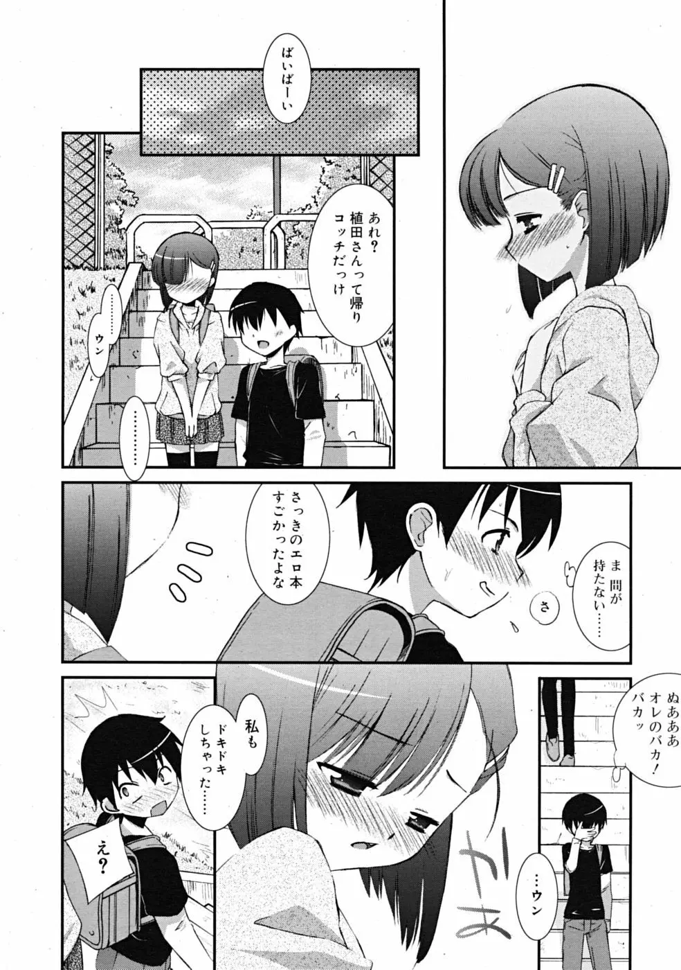 COMIC RiN 2009-02 28ページ