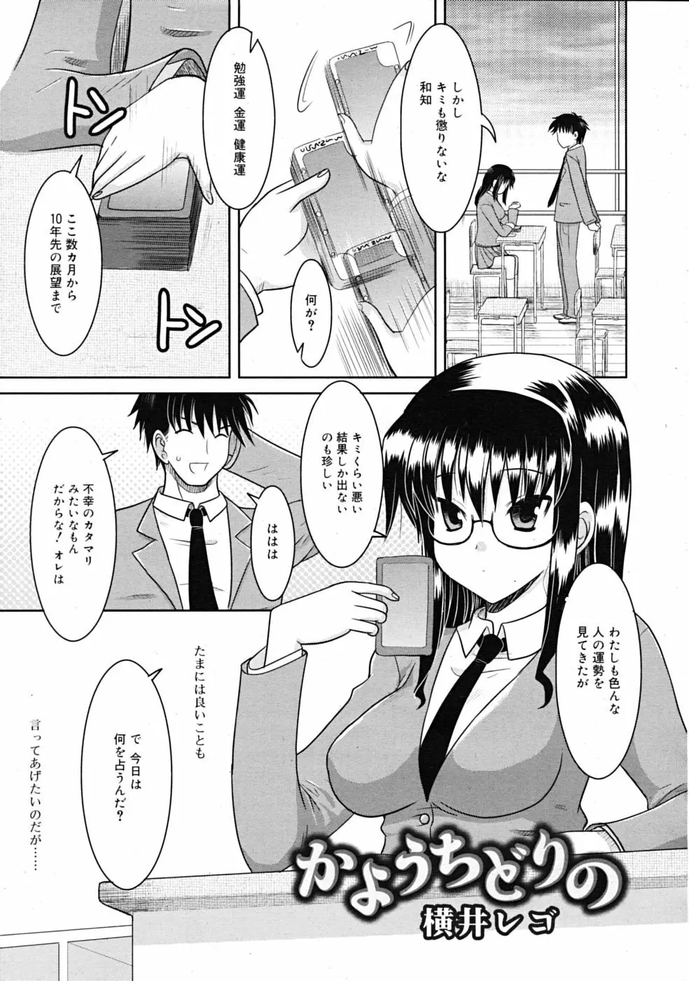 COMIC RiN 2009-02 281ページ