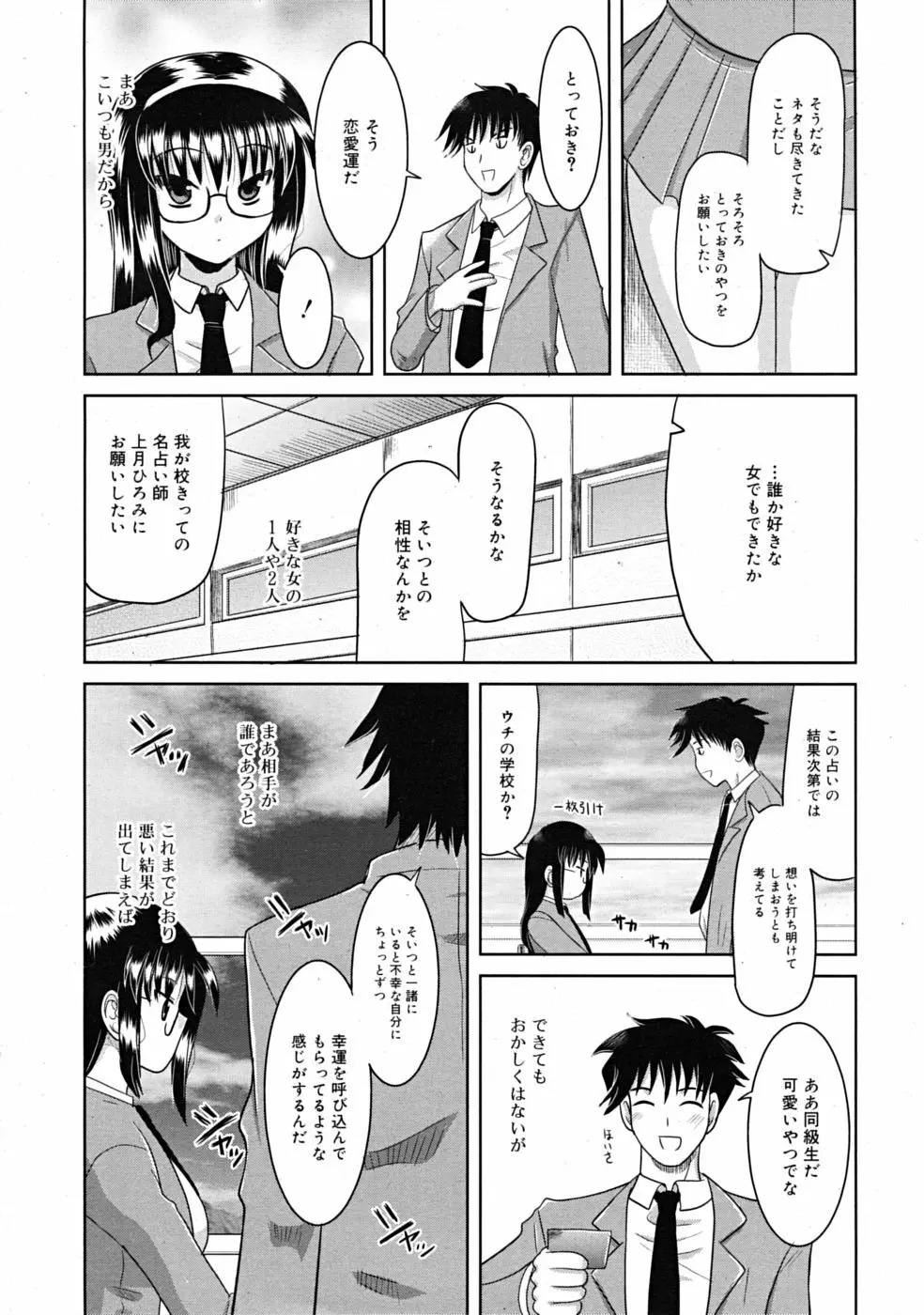 COMIC RiN 2009-02 282ページ