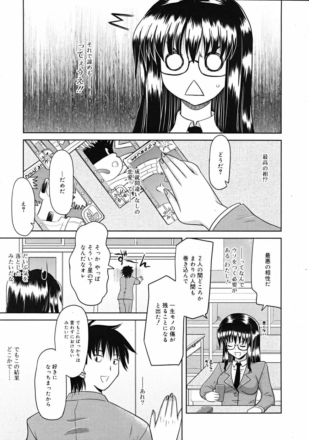 COMIC RiN 2009-02 283ページ