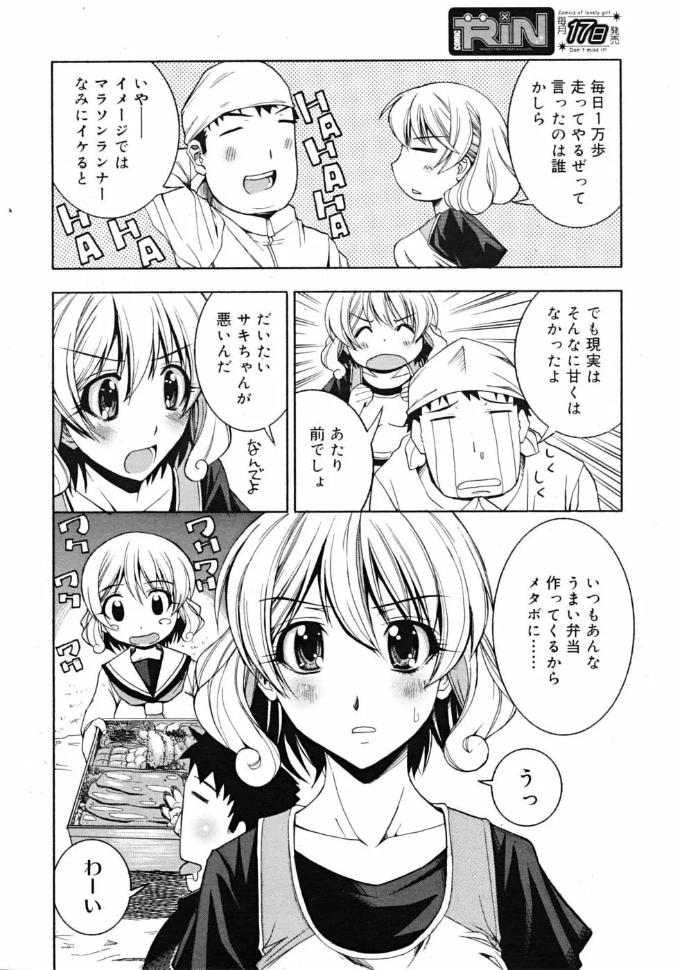 COMIC RiN 2009-02 300ページ