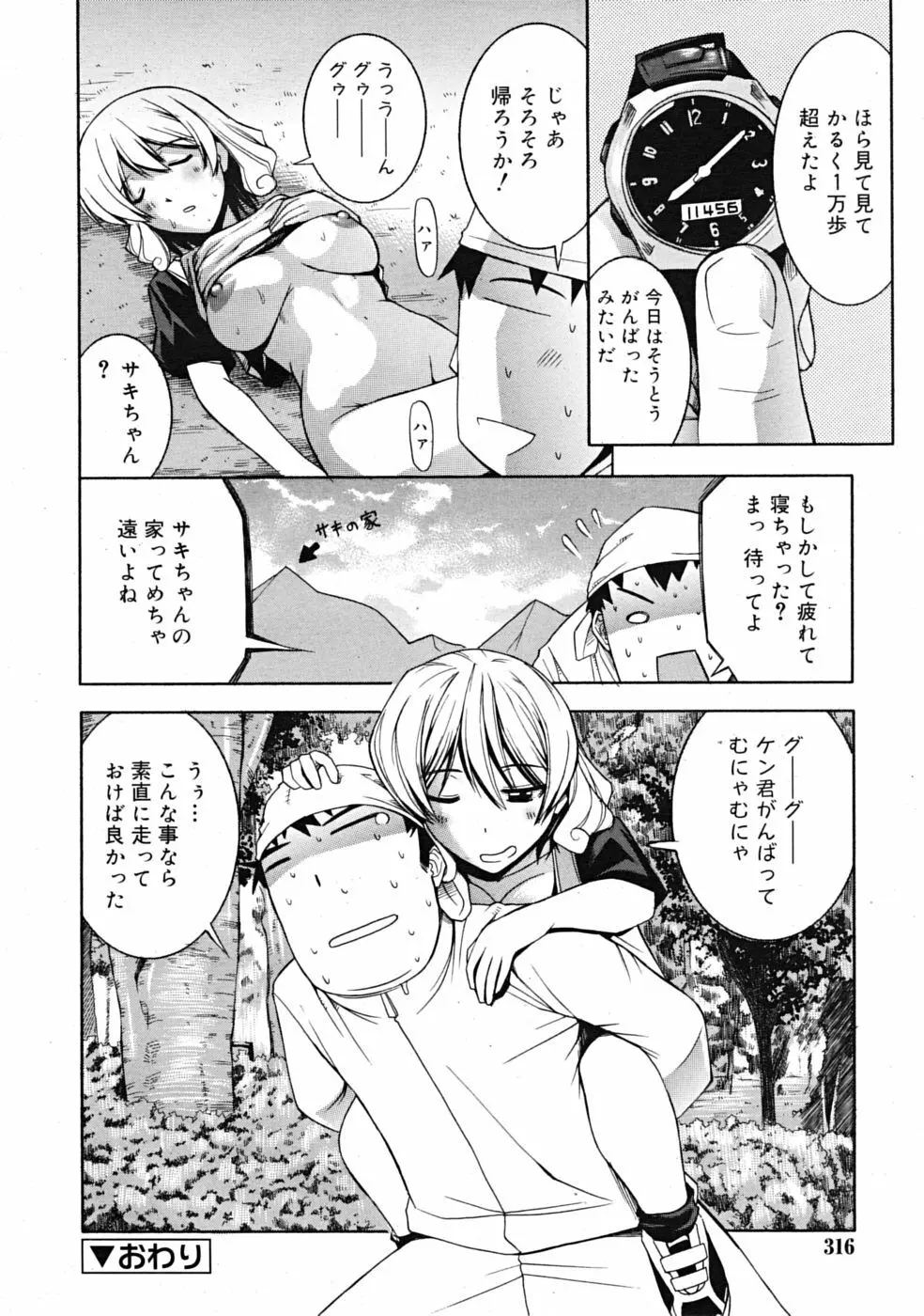 COMIC RiN 2009-02 316ページ