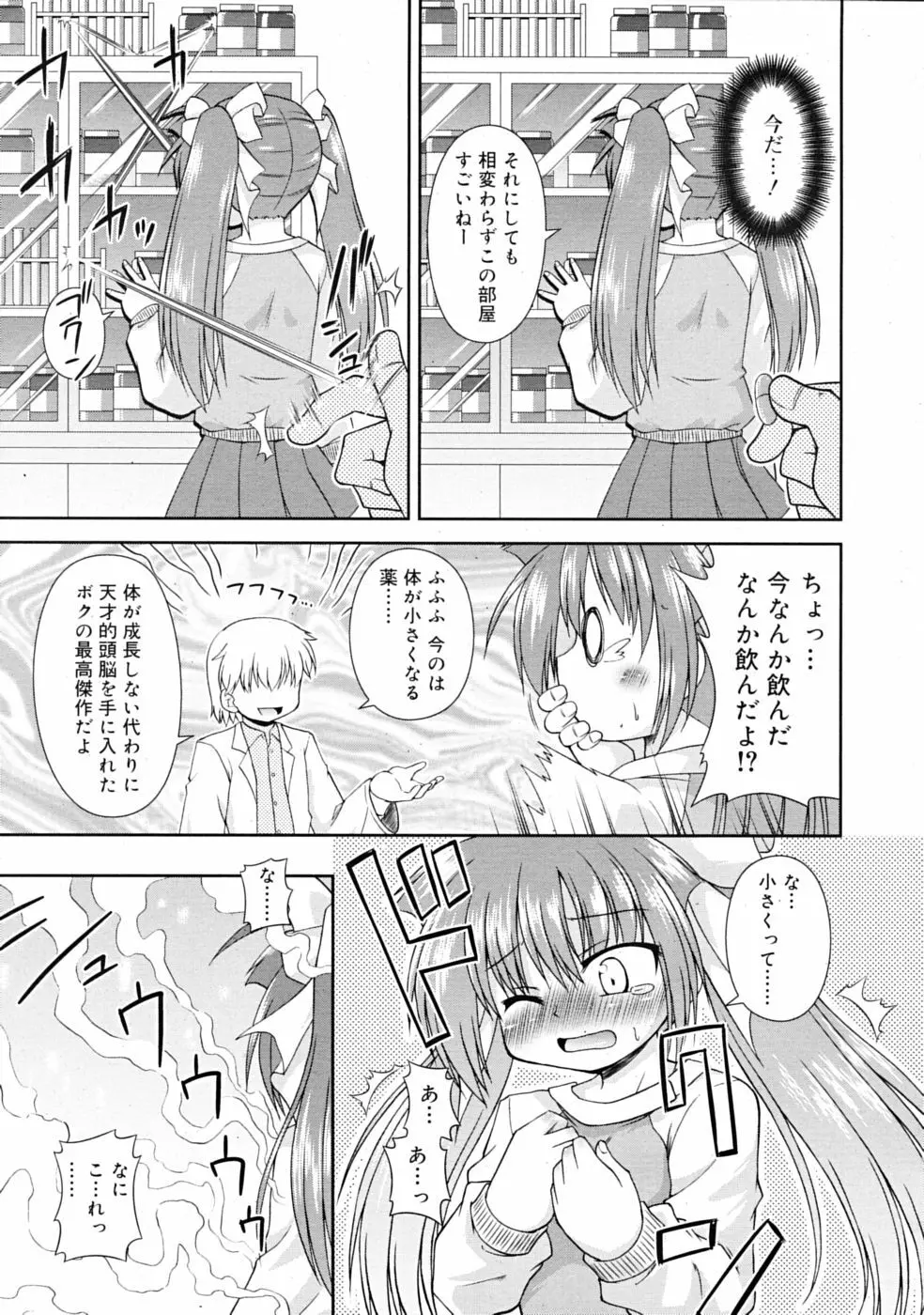 COMIC RiN 2009-02 321ページ