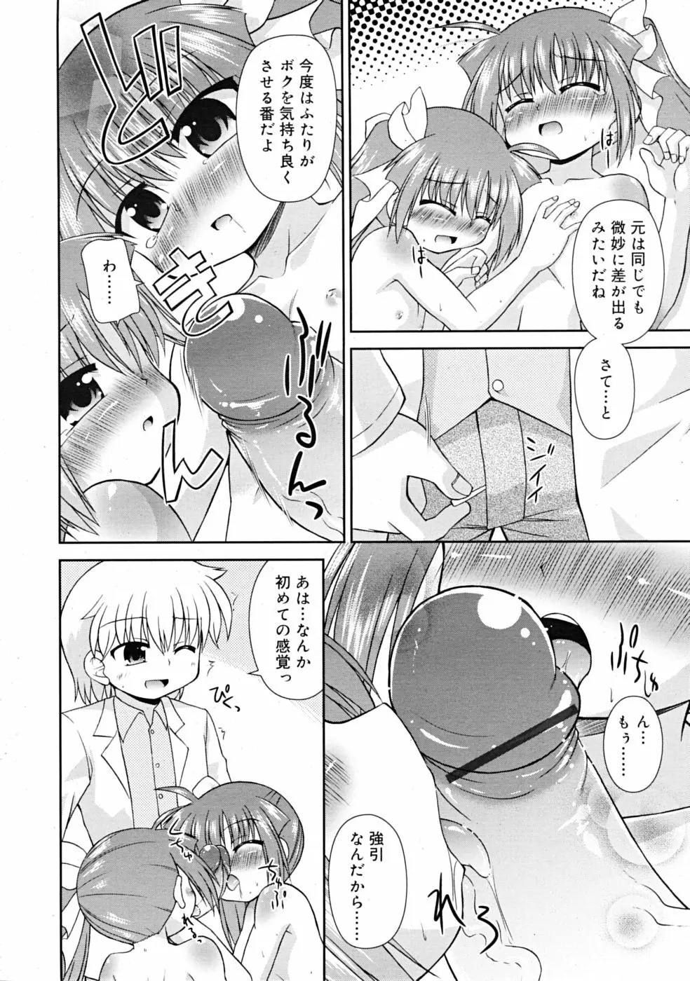 COMIC RiN 2009-02 328ページ