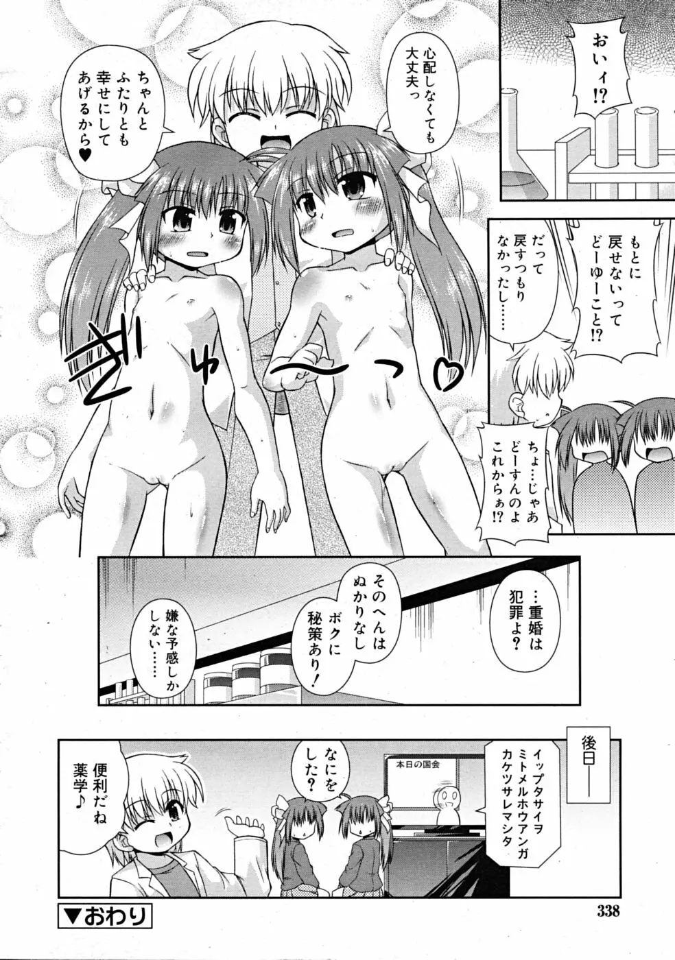 COMIC RiN 2009-02 338ページ