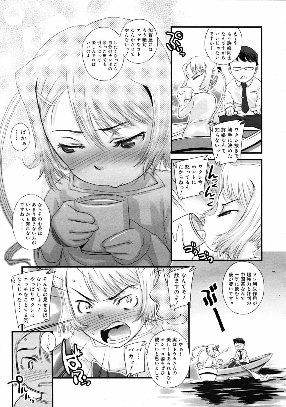 COMIC RiN 2009-02 341ページ