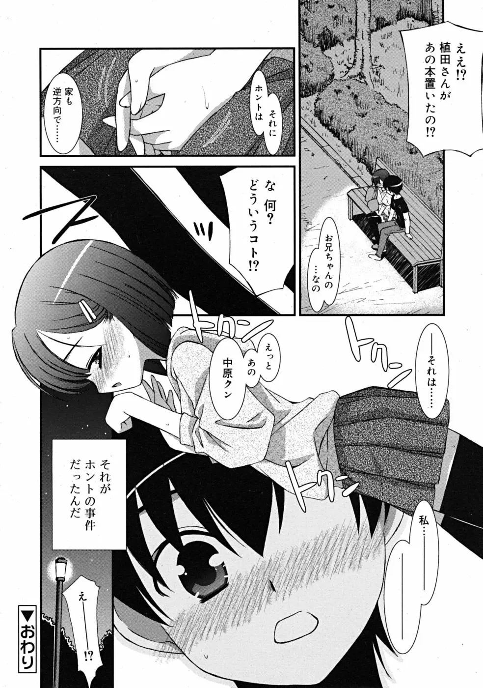 COMIC RiN 2009-02 42ページ