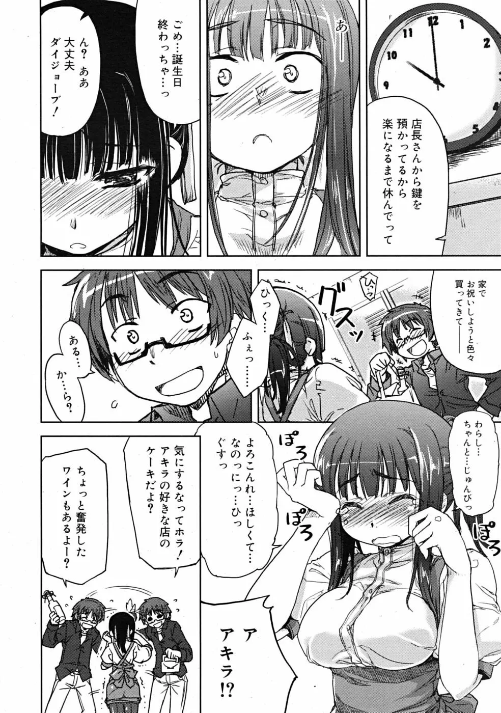 COMIC RiN 2009-02 48ページ