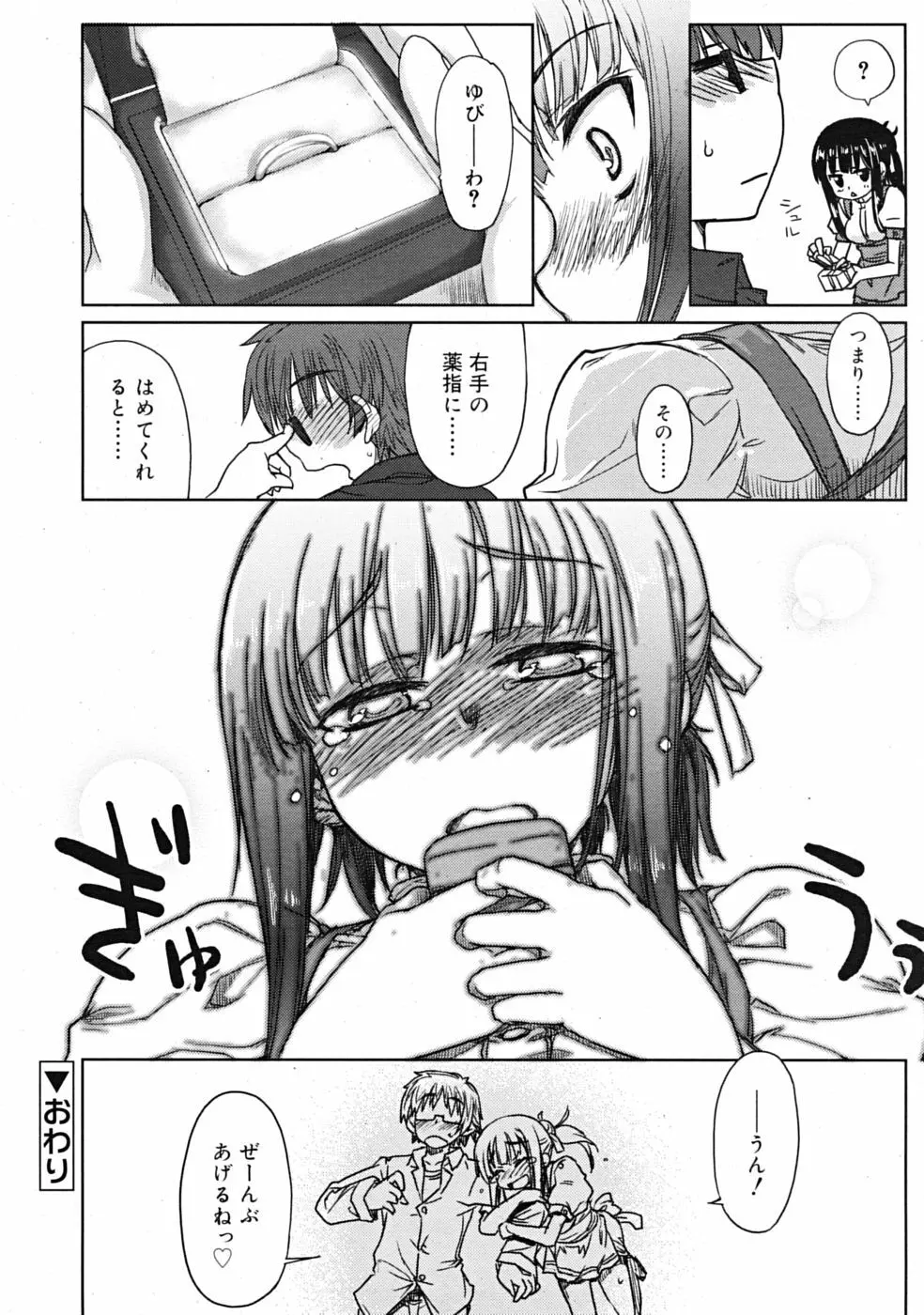 COMIC RiN 2009-02 64ページ