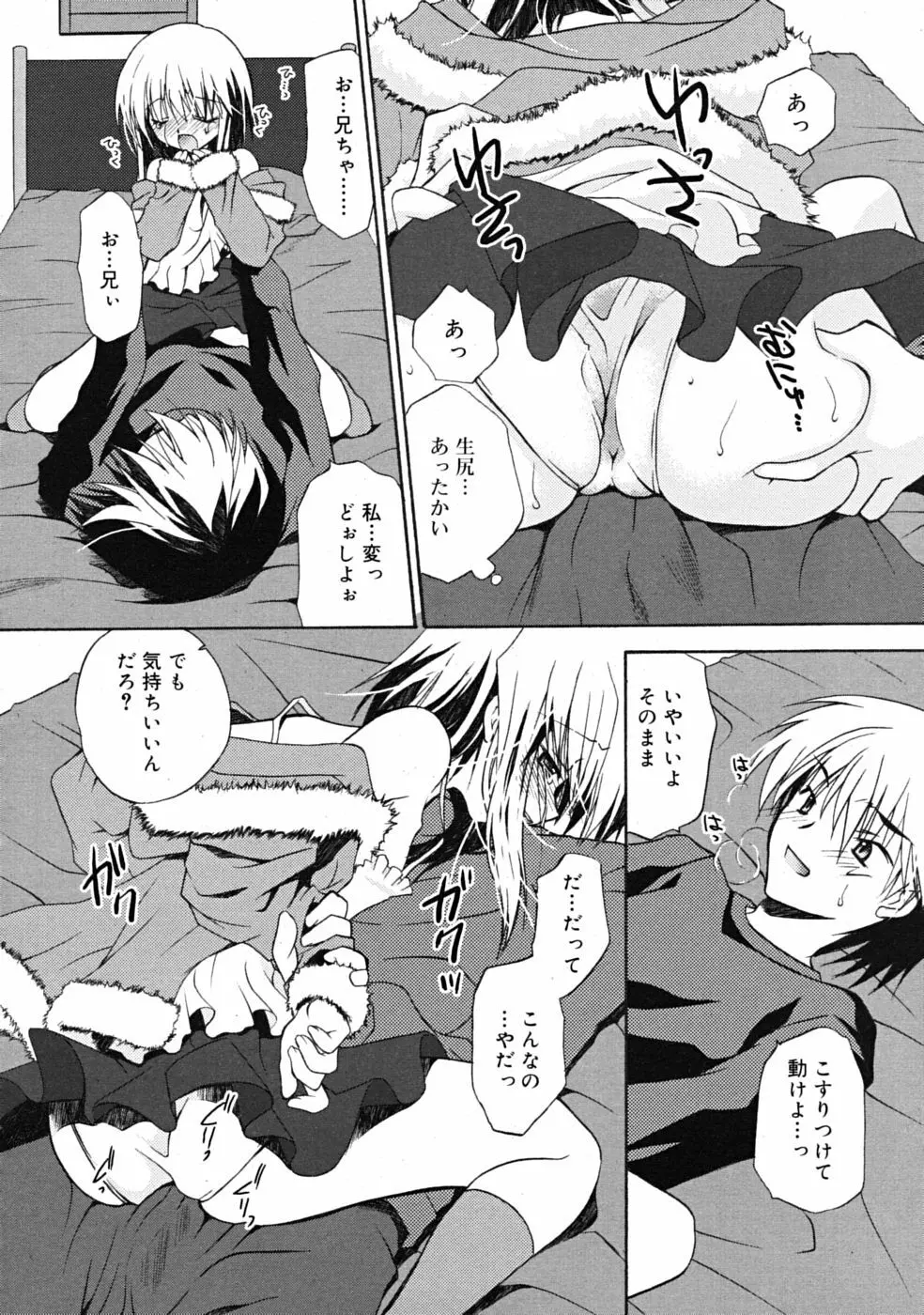 COMIC RiN 2009-02 74ページ