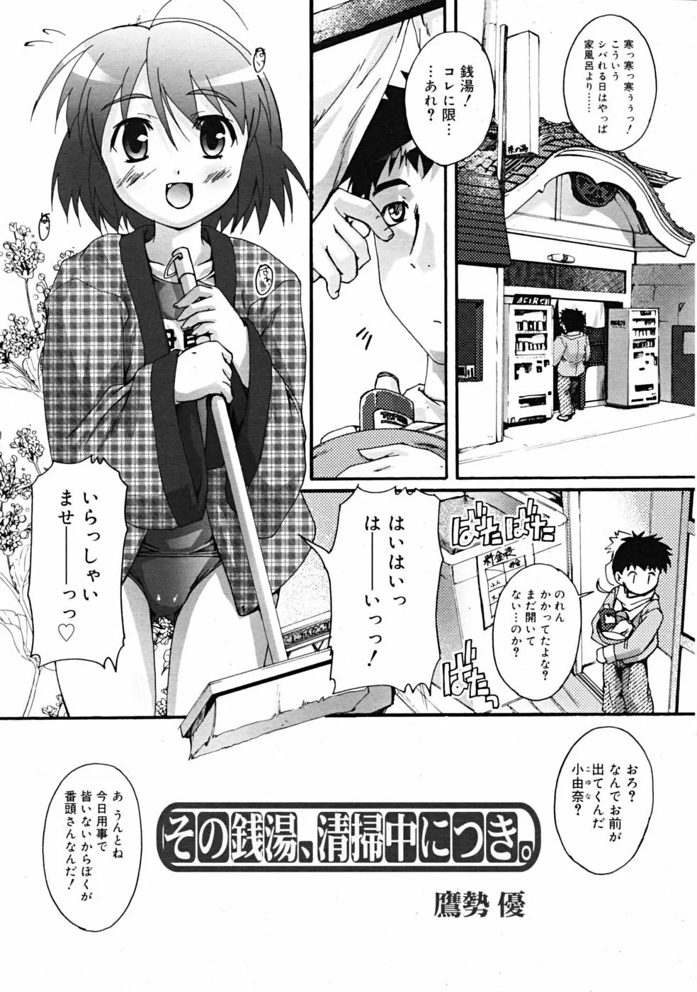 COMIC RiN 2009-02 89ページ