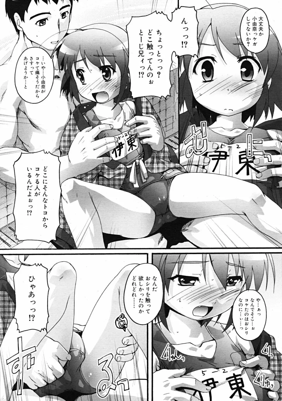 COMIC RiN 2009-02 93ページ