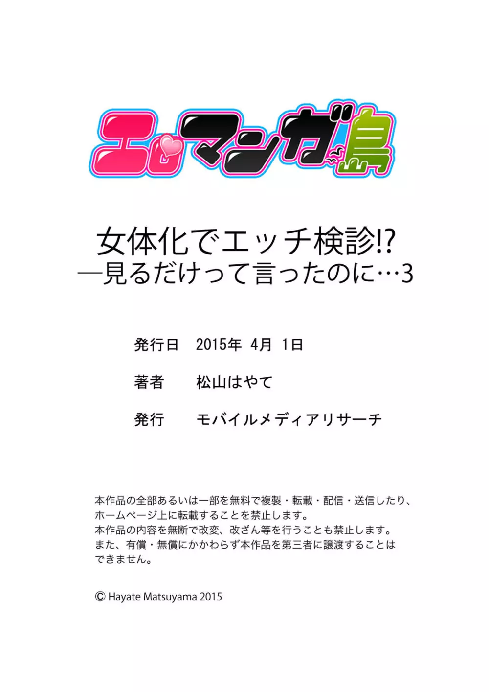 女体化でエッチ検診!? ―見るだけって言ったのに…3 32ページ