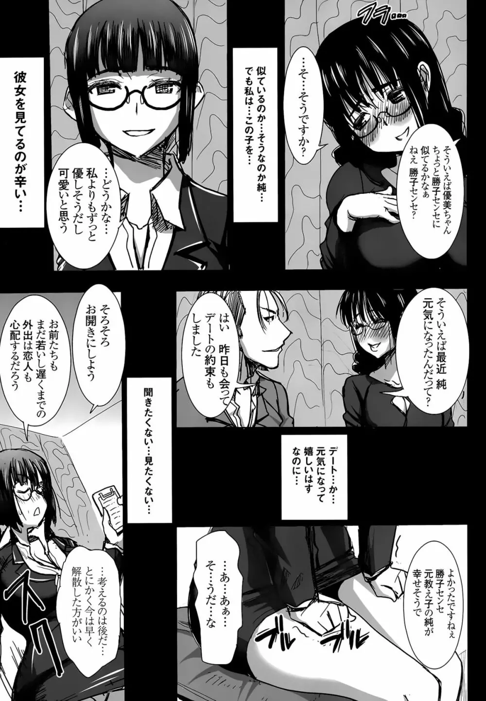 (C89) [なまけもの騎士団 (田中あじ)] アンスイート黒瀬勝子+(プラス)覚悟… 10ページ