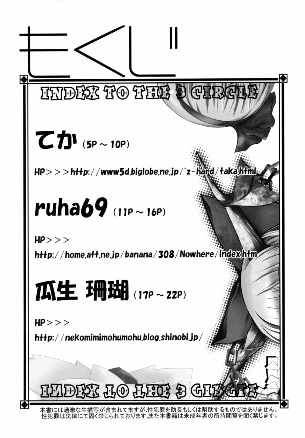 (例大祭8) [東京ロゼヲモンド倶楽部、てかにくる、きなこもち (ruha69、てか、瓜生珊瑚) 騒 -SOW- (東方Project) 4ページ