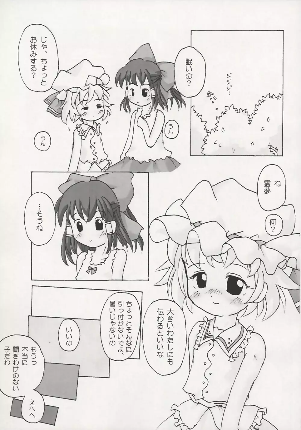 魔法少女達のヒミツ 68ページ