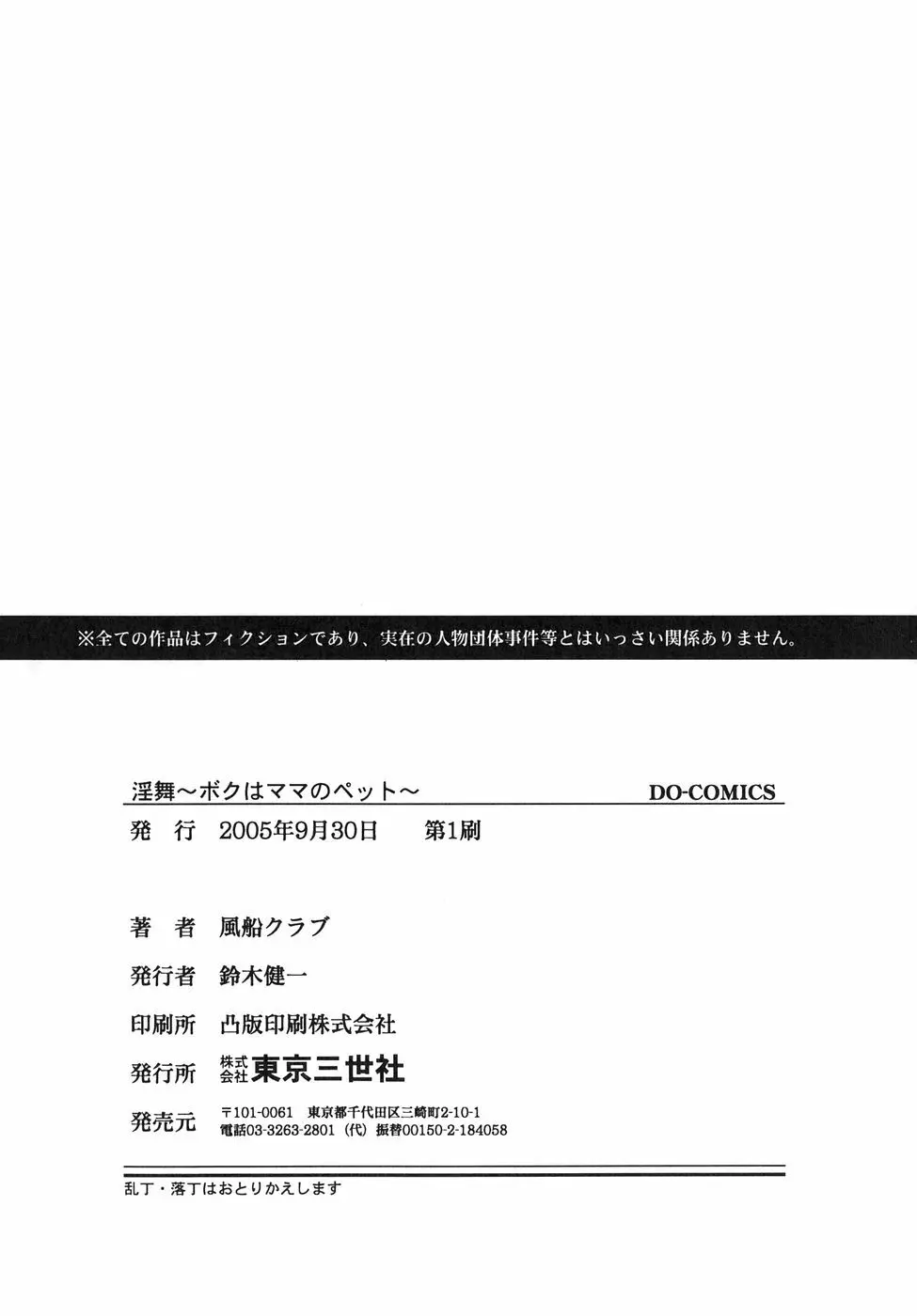 淫舞 ～ボクはママのペット～ 179ページ